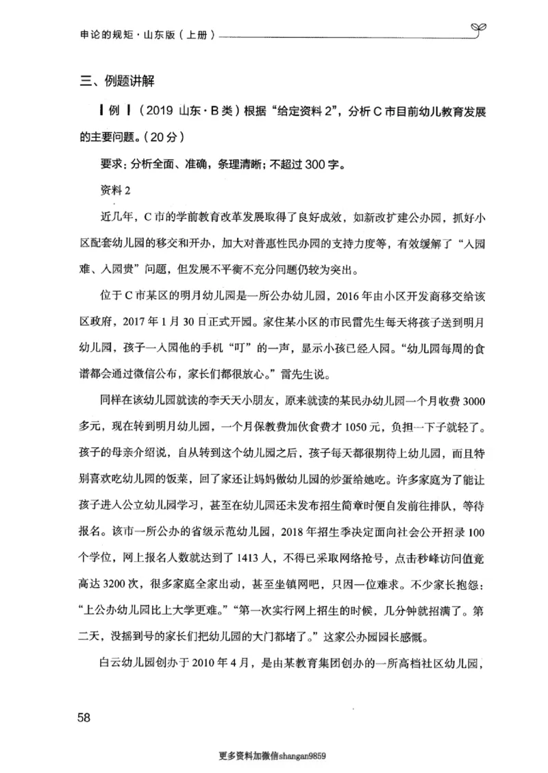 20申论的规矩（上册）_2026考公资料_（10）粉笔_2025粉笔国考省考980（课＋笔记）_粉笔980（25多省）_32025FB山东省考980系统班_2025山东26本图书_知识梳理体系11本