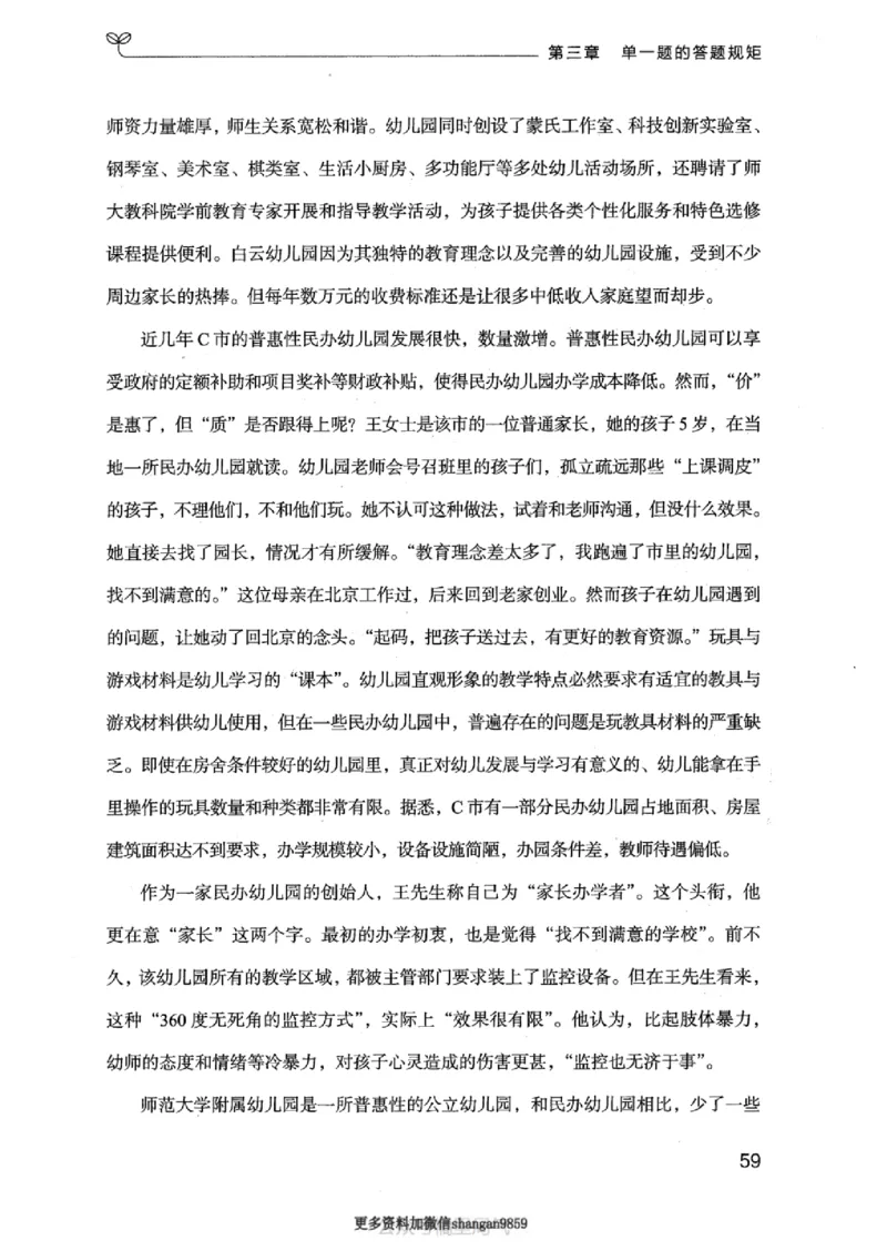 20申论的规矩（上册）_2026考公资料_（10）粉笔_2025粉笔国考省考980（课＋笔记）_粉笔980（25多省）_32025FB山东省考980系统班_2025山东26本图书_知识梳理体系11本