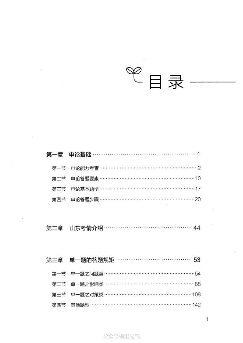 20申论的规矩（上册）_2026考公资料_（10）粉笔_2025粉笔国考省考980（课＋笔记）_粉笔980（25多省）_32025FB山东省考980系统班_2025山东26本图书_知识梳理体系11本