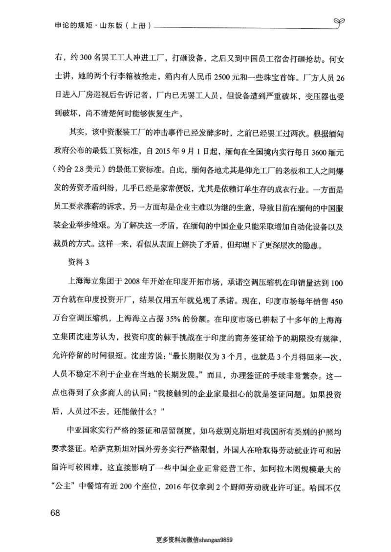 20申论的规矩（上册）_2026考公资料_（10）粉笔_2025粉笔国考省考980（课＋笔记）_粉笔980（25多省）_32025FB山东省考980系统班_2025山东26本图书_知识梳理体系11本