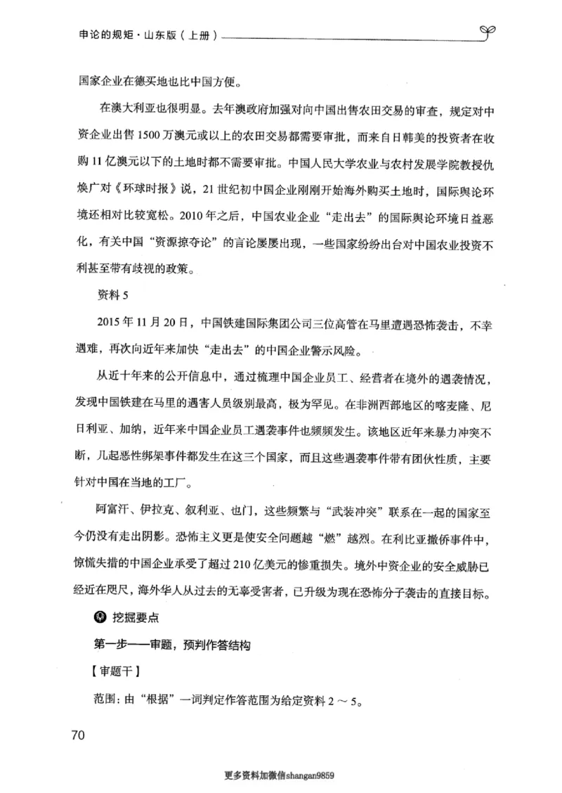 20申论的规矩（上册）_2026考公资料_（10）粉笔_2025粉笔国考省考980（课＋笔记）_粉笔980（25多省）_32025FB山东省考980系统班_2025山东26本图书_知识梳理体系11本