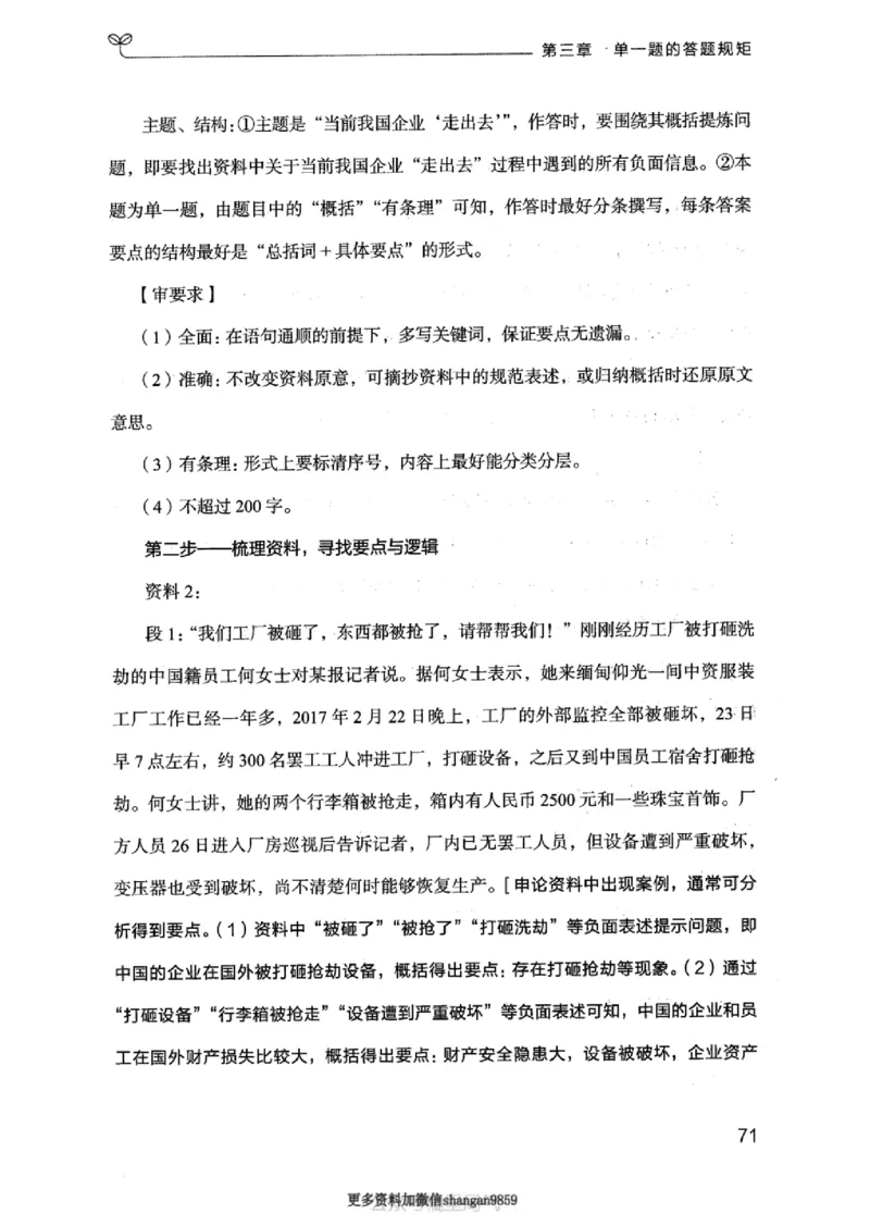 20申论的规矩（上册）_2026考公资料_（10）粉笔_2025粉笔国考省考980（课＋笔记）_粉笔980（25多省）_32025FB山东省考980系统班_2025山东26本图书_知识梳理体系11本