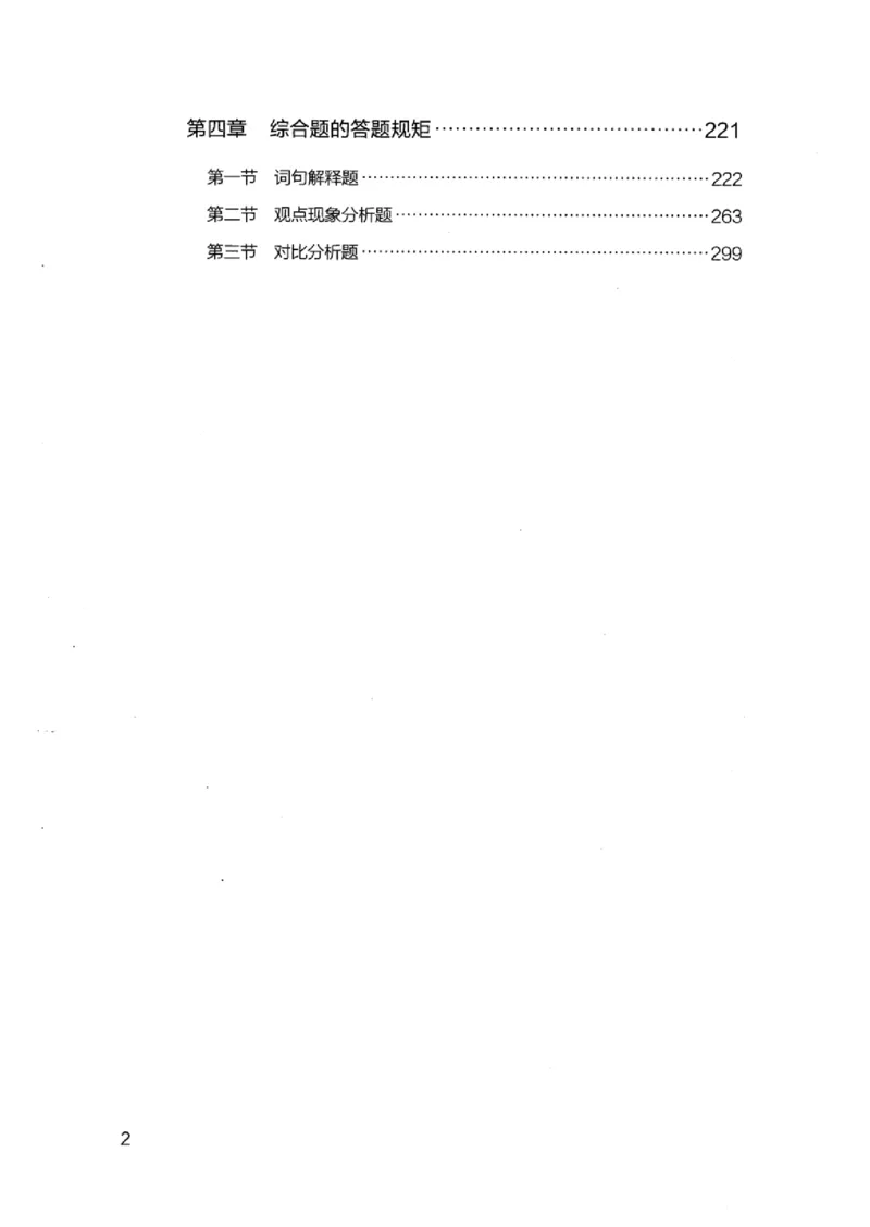 20申论的规矩（上册）_2026考公资料_（10）粉笔_2025粉笔国考省考980（课＋笔记）_粉笔980（25多省）_32025FB山东省考980系统班_2025山东26本图书_知识梳理体系11本