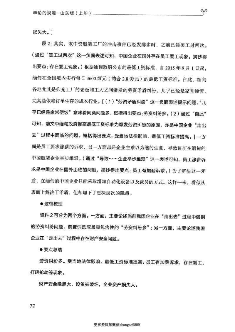 20申论的规矩（上册）_2026考公资料_（10）粉笔_2025粉笔国考省考980（课＋笔记）_粉笔980（25多省）_32025FB山东省考980系统班_2025山东26本图书_知识梳理体系11本