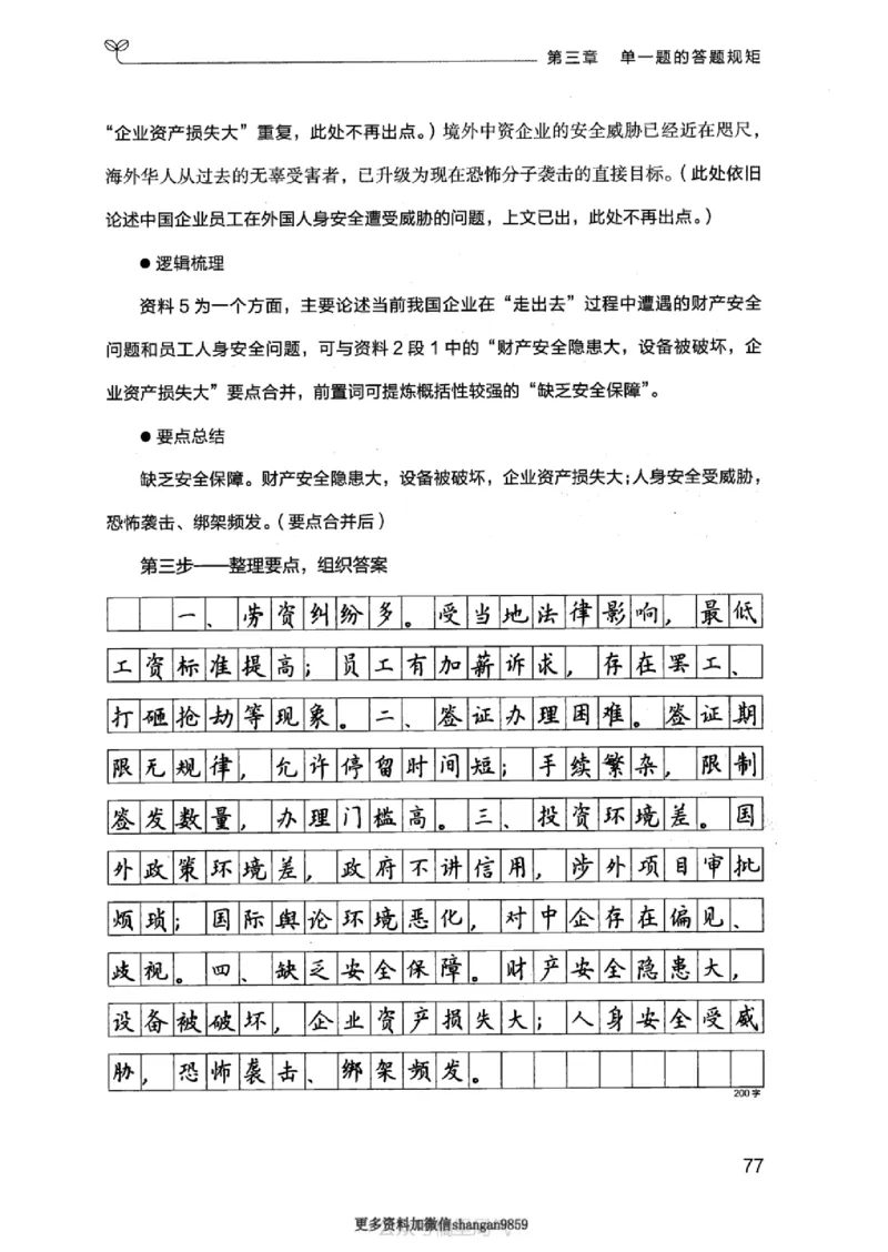 20申论的规矩（上册）_2026考公资料_（10）粉笔_2025粉笔国考省考980（课＋笔记）_粉笔980（25多省）_32025FB山东省考980系统班_2025山东26本图书_知识梳理体系11本