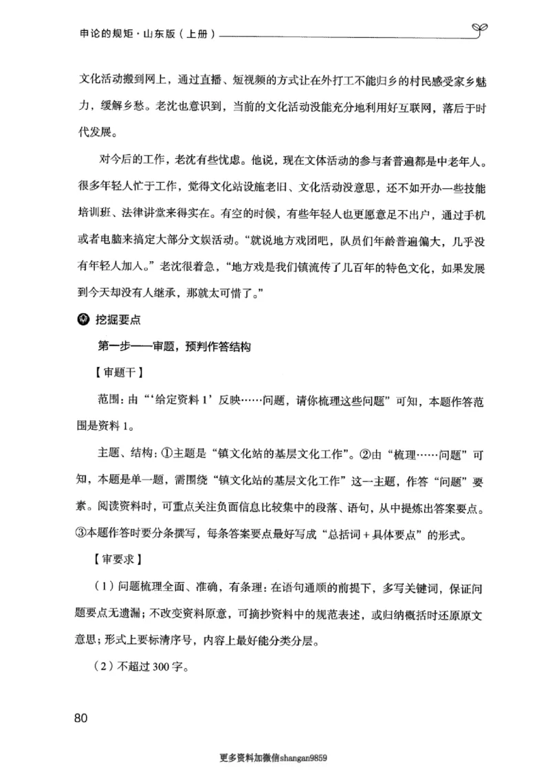 20申论的规矩（上册）_2026考公资料_（10）粉笔_2025粉笔国考省考980（课＋笔记）_粉笔980（25多省）_32025FB山东省考980系统班_2025山东26本图书_知识梳理体系11本