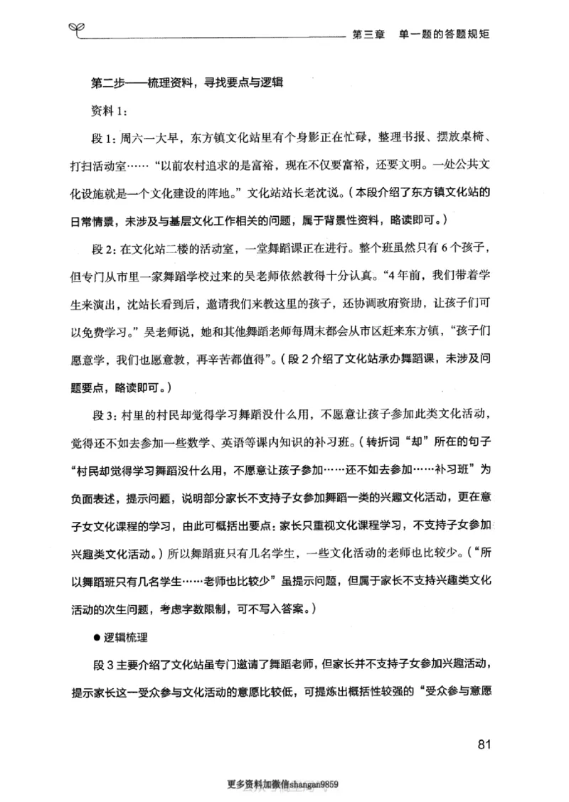 20申论的规矩（上册）_2026考公资料_（10）粉笔_2025粉笔国考省考980（课＋笔记）_粉笔980（25多省）_32025FB山东省考980系统班_2025山东26本图书_知识梳理体系11本