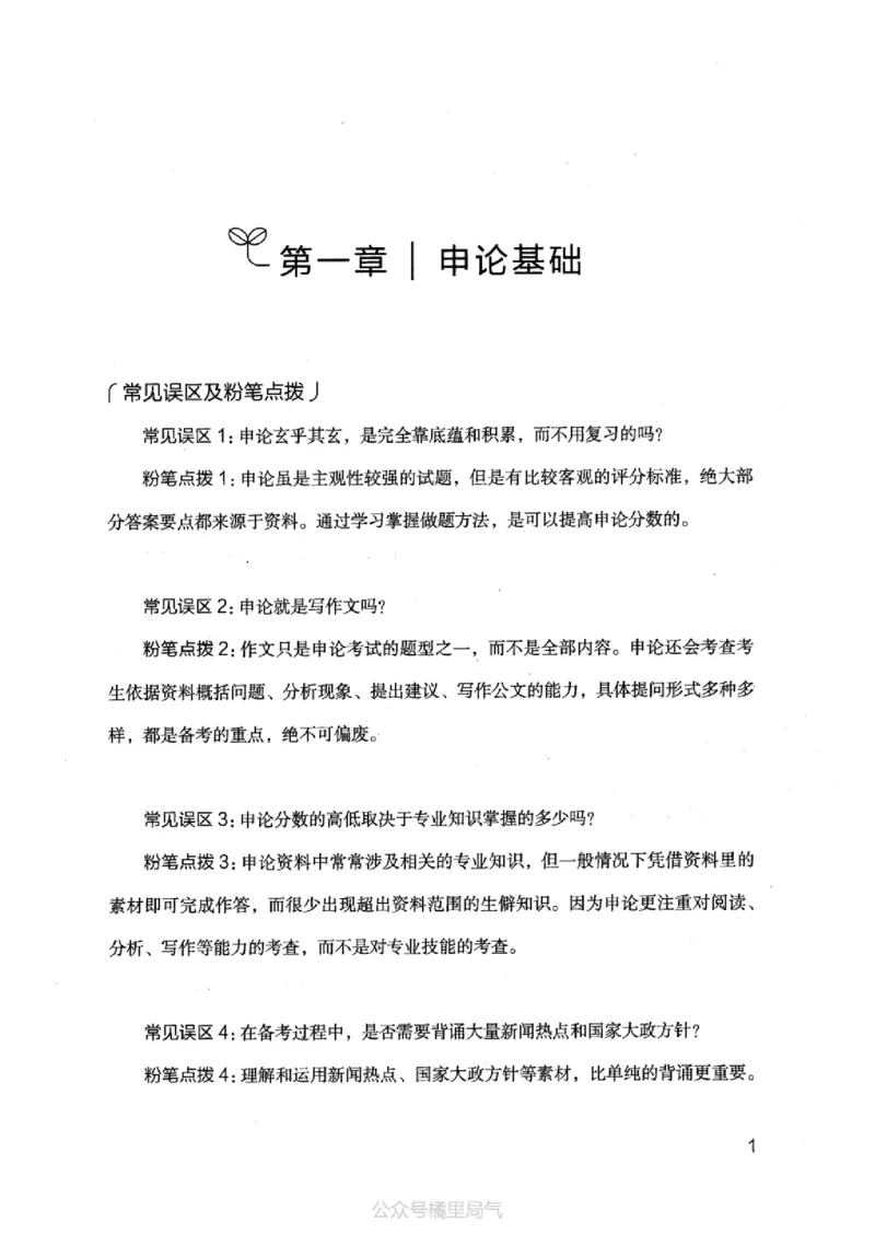20申论的规矩（上册）_2026考公资料_（10）粉笔_2025粉笔国考省考980（课＋笔记）_粉笔980（25多省）_32025FB山东省考980系统班_2025山东26本图书_知识梳理体系11本