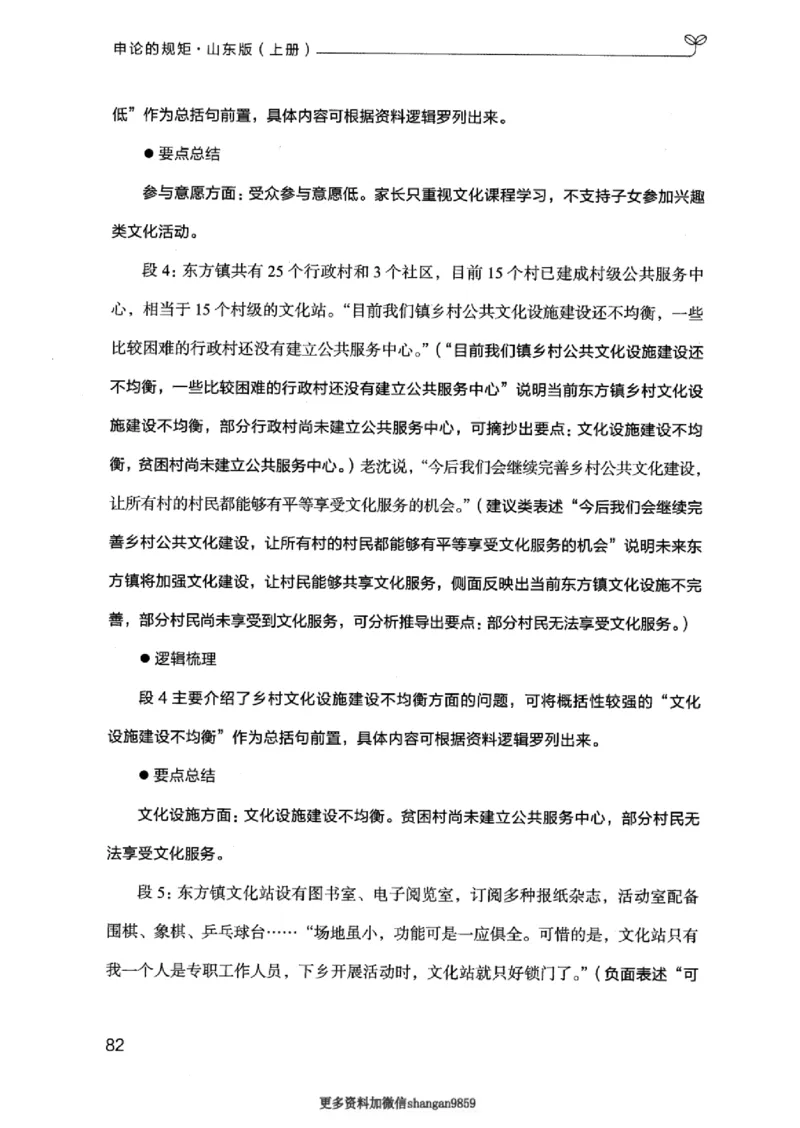 20申论的规矩（上册）_2026考公资料_（10）粉笔_2025粉笔国考省考980（课＋笔记）_粉笔980（25多省）_32025FB山东省考980系统班_2025山东26本图书_知识梳理体系11本