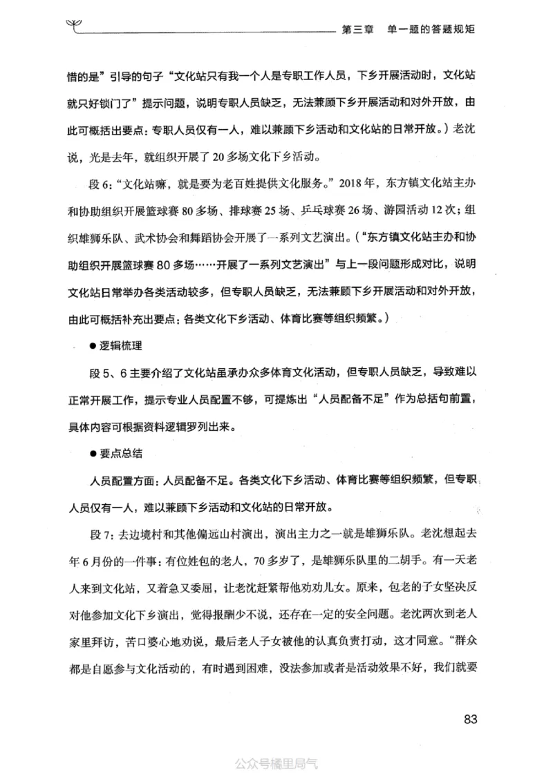 20申论的规矩（上册）_2026考公资料_（10）粉笔_2025粉笔国考省考980（课＋笔记）_粉笔980（25多省）_32025FB山东省考980系统班_2025山东26本图书_知识梳理体系11本