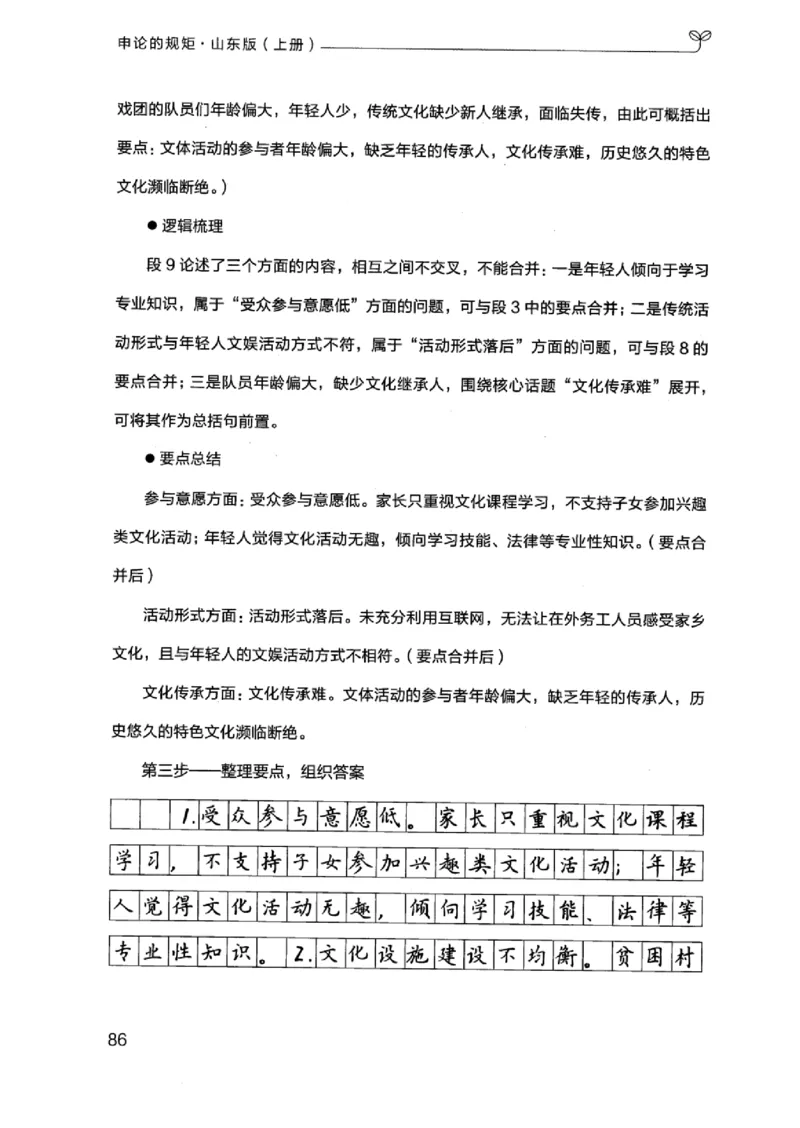 20申论的规矩（上册）_2026考公资料_（10）粉笔_2025粉笔国考省考980（课＋笔记）_粉笔980（25多省）_32025FB山东省考980系统班_2025山东26本图书_知识梳理体系11本