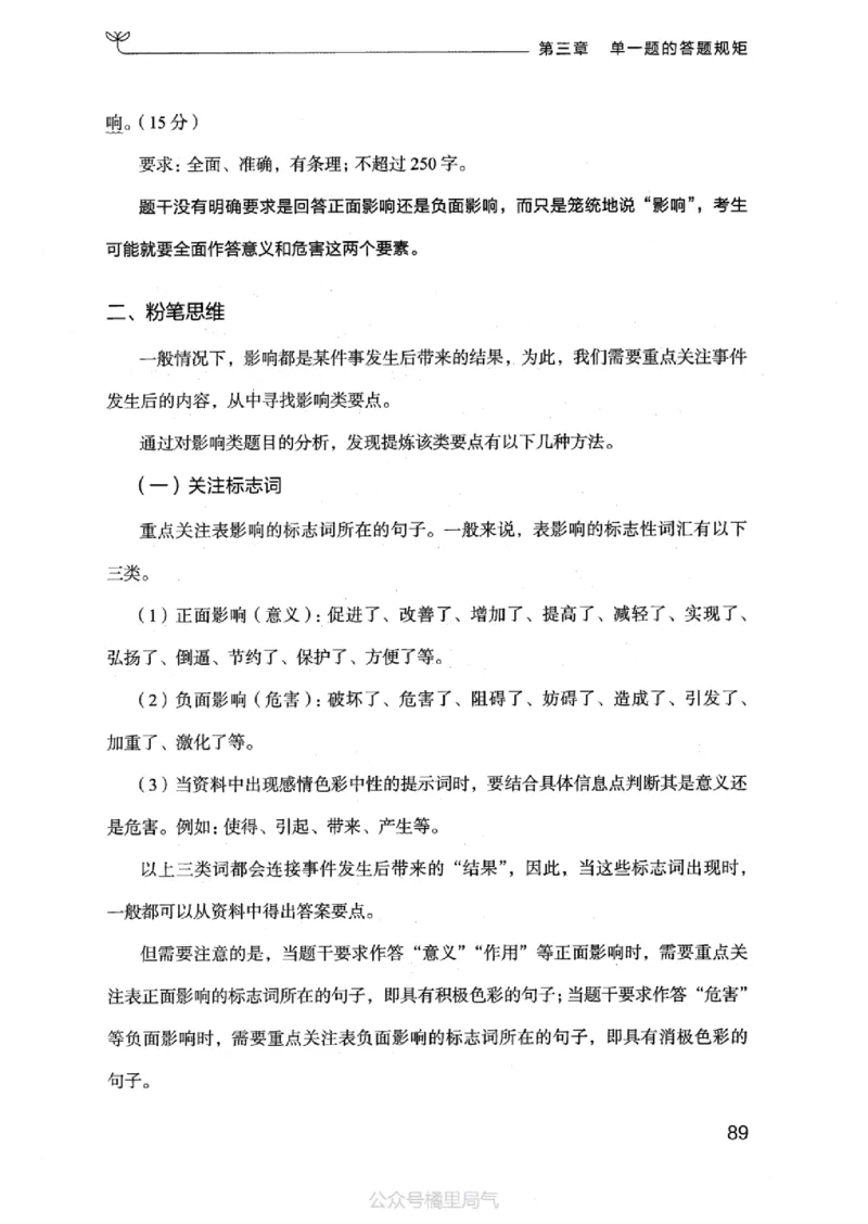 20申论的规矩（上册）_2026考公资料_（10）粉笔_2025粉笔国考省考980（课＋笔记）_粉笔980（25多省）_32025FB山东省考980系统班_2025山东26本图书_知识梳理体系11本