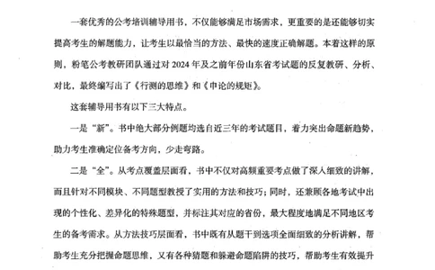 20申论的规矩（上册）_2026考公资料_（10）粉笔_2025粉笔国考省考980（课＋笔记）_粉笔980（25多省）_32025FB山东省考980系统班_2025山东26本图书_知识梳理体系11本