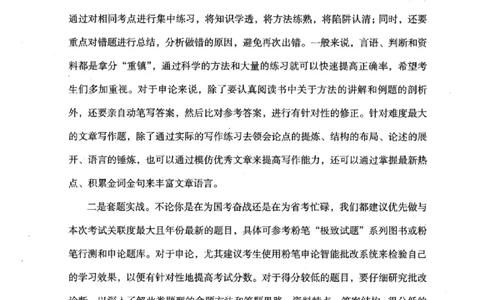 20申论的规矩（上册）_2026考公资料_（10）粉笔_2025粉笔国考省考980（课＋笔记）_粉笔980（25多省）_32025FB山东省考980系统班_2025山东26本图书_知识梳理体系11本