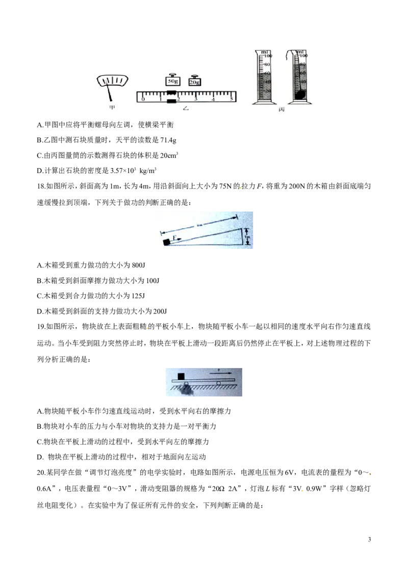 2015年中考真题精品解析物理（四川泸州卷）精编word版（原卷版）_中考真题_4.物理中考真题2015-2024年_地区卷_四川省_四川泸州物理14-21缺19
