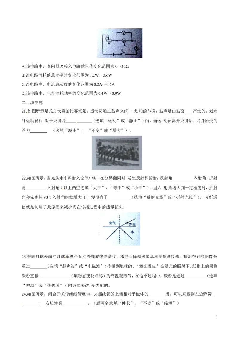 2015年中考真题精品解析物理（四川泸州卷）精编word版（原卷版）_中考真题_4.物理中考真题2015-2024年_地区卷_四川省_四川泸州物理14-21缺19