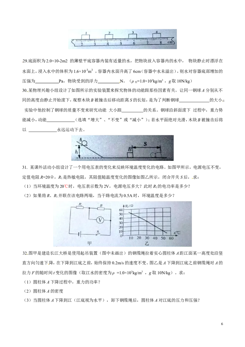 2015年中考真题精品解析物理（四川泸州卷）精编word版（原卷版）_中考真题_4.物理中考真题2015-2024年_地区卷_四川省_四川泸州物理14-21缺19