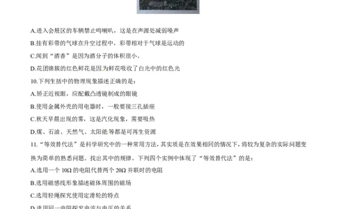 2015年中考真题精品解析物理（四川泸州卷）精编word版（原卷版）_中考真题_4.物理中考真题2015-2024年_地区卷_四川省_四川泸州物理14-21缺19