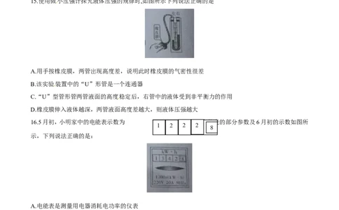 2015年中考真题精品解析物理（四川泸州卷）精编word版（原卷版）_中考真题_4.物理中考真题2015-2024年_地区卷_四川省_四川泸州物理14-21缺19