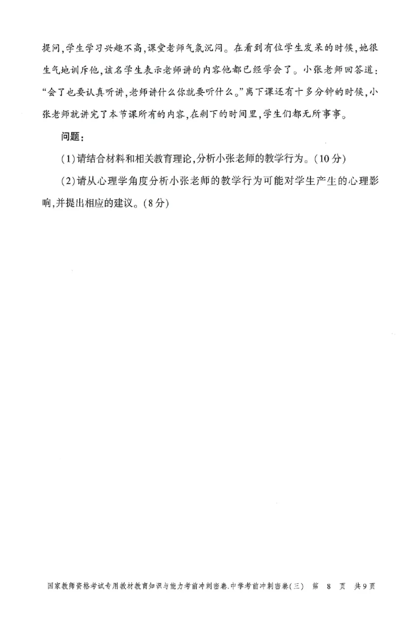 25上-中学-教育知识-考前冲刺卷3_4-教培资料-26年最新资料-同步更新_初中高中教资_2025上中学教资笔试_062025上教资笔试考前冲刺汇总_00、考前押题卷❤