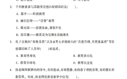 25上-中学-教育知识-考前冲刺卷3_4-教培资料-26年最新资料-同步更新_初中高中教资_2025上中学教资笔试_062025上教资笔试考前冲刺汇总_00、考前押题卷❤