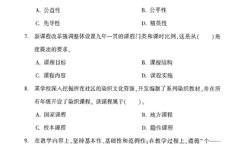 25上-中学-教育知识-考前冲刺卷3_4-教培资料-26年最新资料-同步更新_初中高中教资_2025上中学教资笔试_062025上教资笔试考前冲刺汇总_00、考前押题卷❤