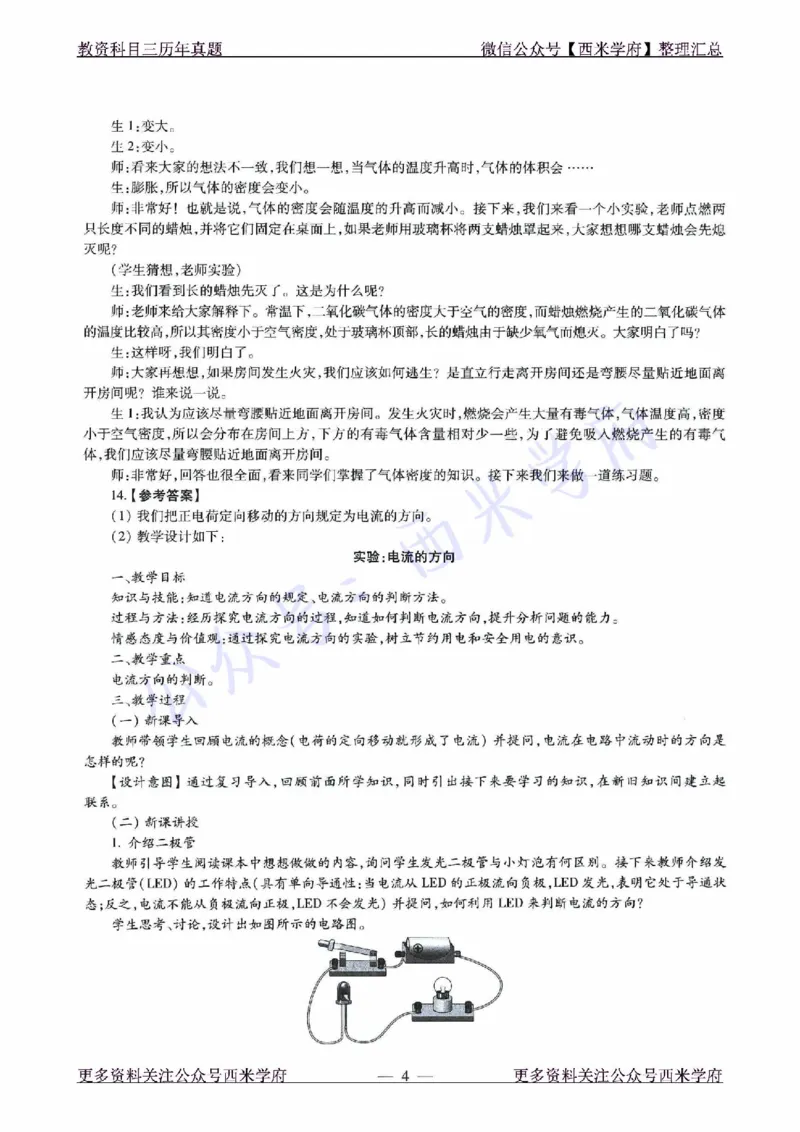 21年下-初中物理真题-答案_4-教培资料-26年最新资料-同步更新_初中高中教资_03科三专项（进去保存报考的学科即可）_01科目三FB网课、三色速记手册、知识点导图等推荐_初中