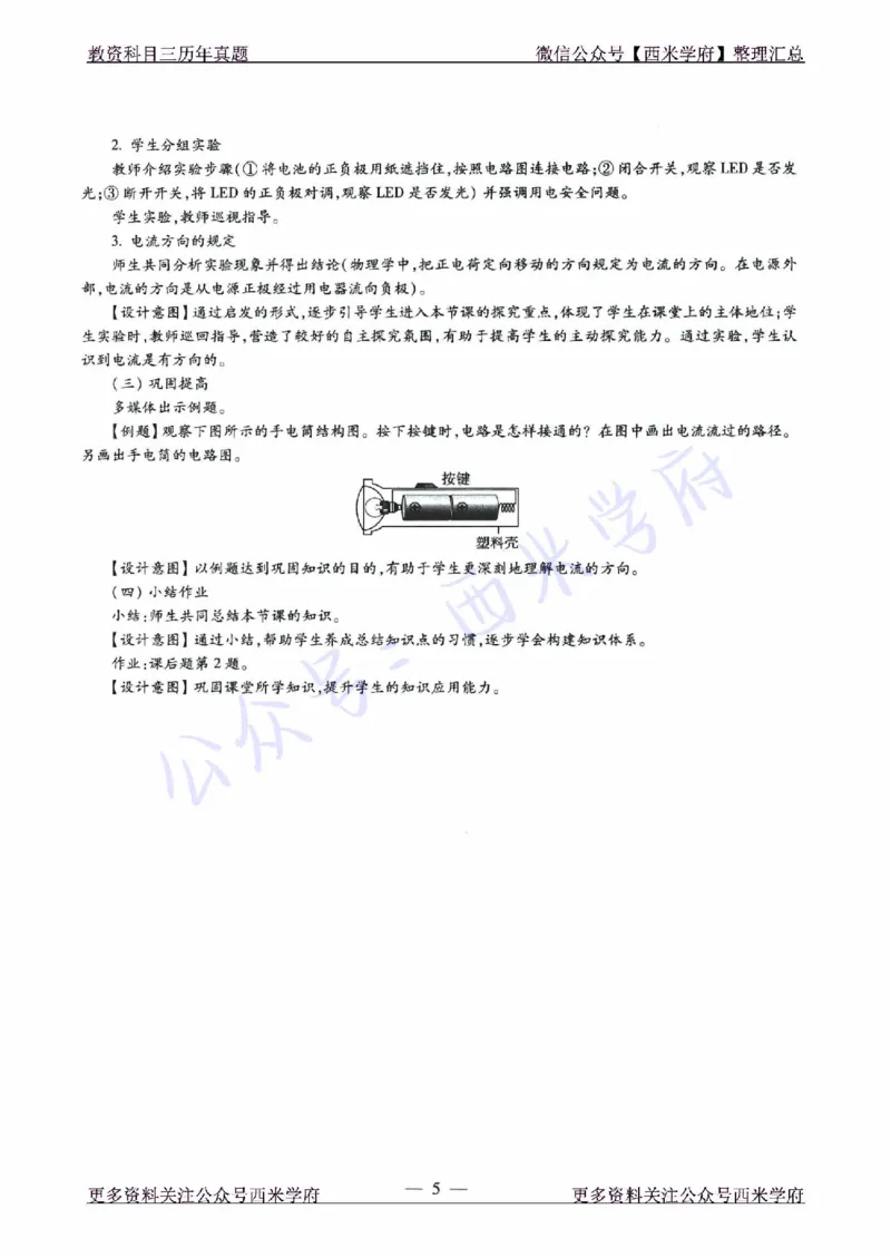 21年下-初中物理真题-答案_4-教培资料-26年最新资料-同步更新_初中高中教资_03科三专项（进去保存报考的学科即可）_01科目三FB网课、三色速记手册、知识点导图等推荐_初中
