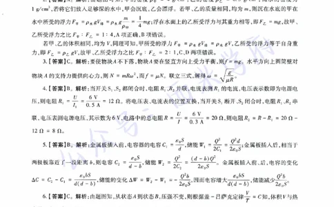 21年下-初中物理真题-答案_4-教培资料-26年最新资料-同步更新_初中高中教资_03科三专项（进去保存报考的学科即可）_01科目三FB网课、三色速记手册、知识点导图等推荐_初中