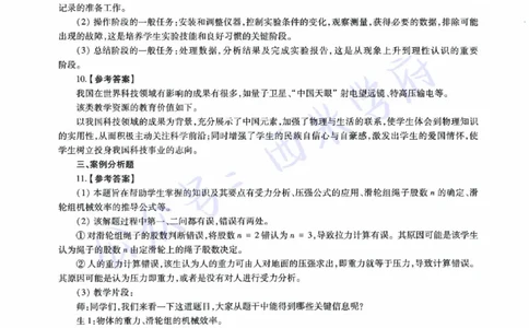 21年下-初中物理真题-答案_4-教培资料-26年最新资料-同步更新_初中高中教资_03科三专项（进去保存报考的学科即可）_01科目三FB网课、三色速记手册、知识点导图等推荐_初中
