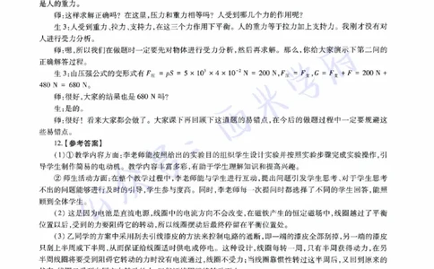 21年下-初中物理真题-答案_4-教培资料-26年最新资料-同步更新_初中高中教资_03科三专项（进去保存报考的学科即可）_01科目三FB网课、三色速记手册、知识点导图等推荐_初中