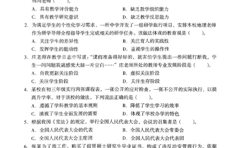 22上下中学《综合素质》真题_4-教培资料-26年最新资料-同步更新_初中高中教资_2025上中学教资笔试_062025上教资笔试考前冲刺汇总_01、历年真题合集_中学《综合素质》真题卷(18下-24下)