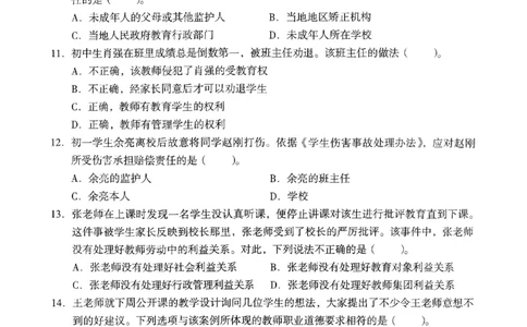 22上下中学《综合素质》真题_4-教培资料-26年最新资料-同步更新_初中高中教资_2025上中学教资笔试_062025上教资笔试考前冲刺汇总_01、历年真题合集_中学《综合素质》真题卷(18下-24下)