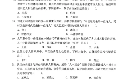 22上下中学《综合素质》真题_4-教培资料-26年最新资料-同步更新_初中高中教资_2025上中学教资笔试_062025上教资笔试考前冲刺汇总_01、历年真题合集_中学《综合素质》真题卷(18下-24下)