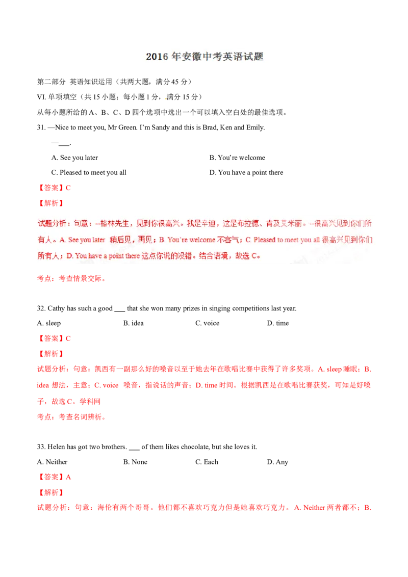 2016年中考真题精品解析英语（安徽卷）精编word版（解析版）_中考真题_3.英语中考真题2015-2024年_2016年全国中考YINGYU99份_2016年中考真题精品解析英语（安徽卷）精编word版