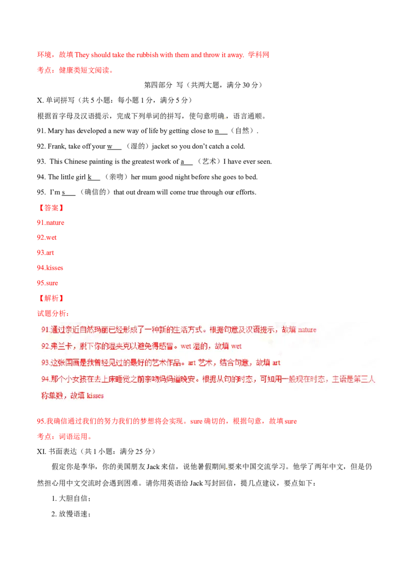 2016年中考真题精品解析英语（安徽卷）精编word版（解析版）_中考真题_3.英语中考真题2015-2024年_2016年全国中考YINGYU99份_2016年中考真题精品解析英语（安徽卷）精编word版