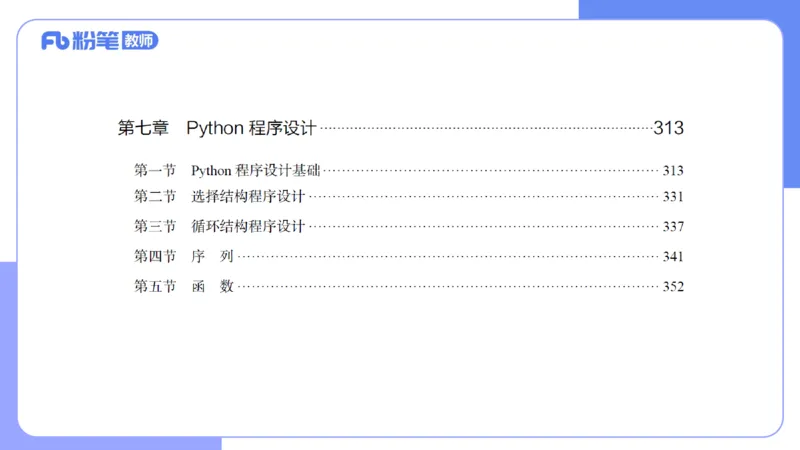 6.28晚&middot;理论精讲-程序设计1讲义-阿彬老师_4-教培资料-26年最新资料-同步更新_科一科二电子资料合集中小幼（笔记真题知识点汇总等）文件多，按需保存_01西米合集_1理论精讲