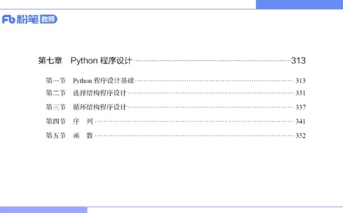 6.28晚&middot;理论精讲-程序设计1讲义-阿彬老师_4-教培资料-26年最新资料-同步更新_科一科二电子资料合集中小幼（笔记真题知识点汇总等）文件多，按需保存_01西米合集_1理论精讲
