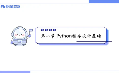 6.28晚&middot;理论精讲-程序设计1讲义-阿彬老师_4-教培资料-26年最新资料-同步更新_科一科二电子资料合集中小幼（笔记真题知识点汇总等）文件多，按需保存_01西米合集_1理论精讲