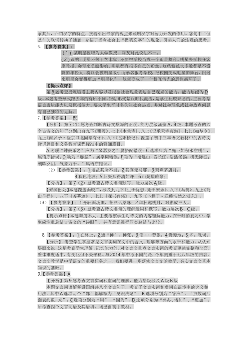 2015年广东广州市中考语文试卷及答案_中考真题_1.语文中考真题2015-2024年_地区卷_广东省_广东广州中考语文2008---2021年