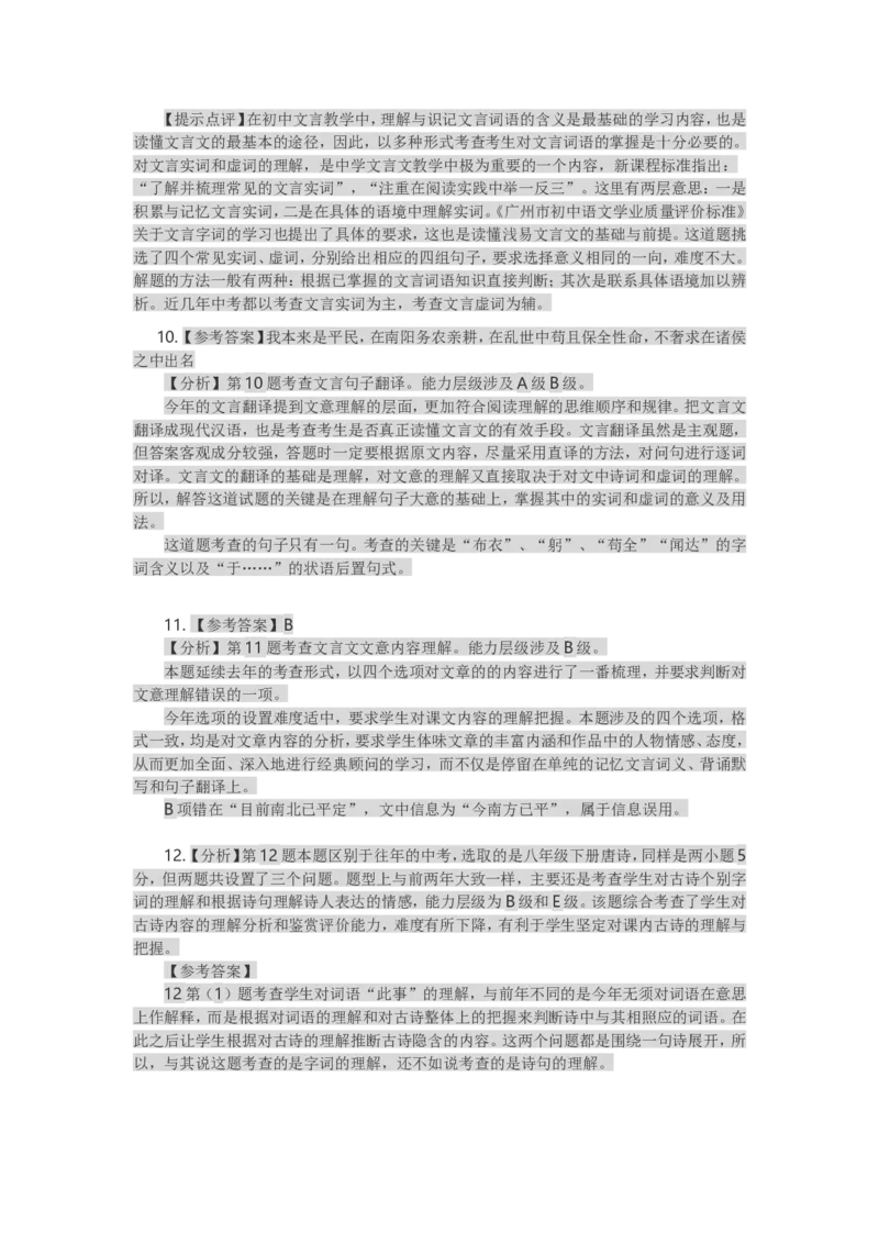 2015年广东广州市中考语文试卷及答案_中考真题_1.语文中考真题2015-2024年_地区卷_广东省_广东广州中考语文2008---2021年