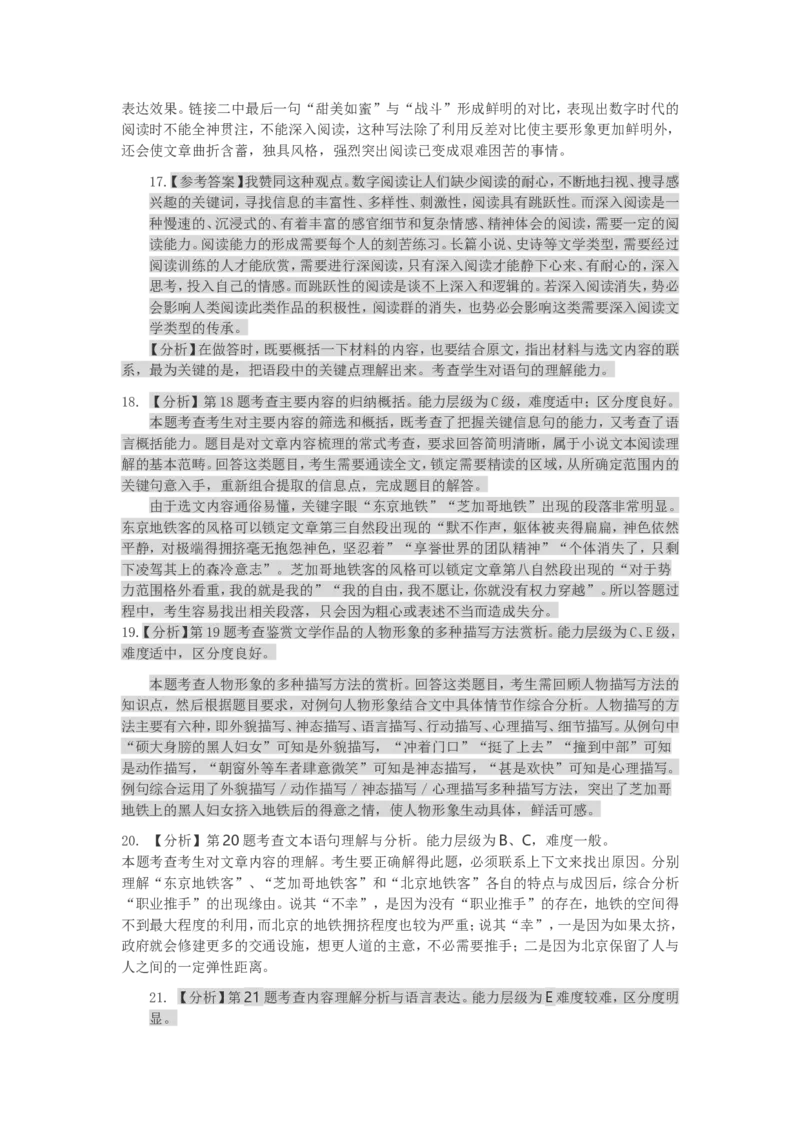 2015年广东广州市中考语文试卷及答案_中考真题_1.语文中考真题2015-2024年_地区卷_广东省_广东广州中考语文2008---2021年