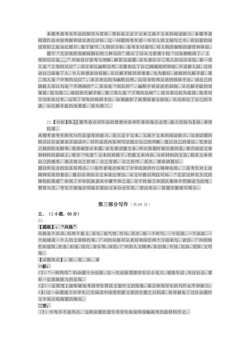 2015年广东广州市中考语文试卷及答案_中考真题_1.语文中考真题2015-2024年_地区卷_广东省_广东广州中考语文2008---2021年