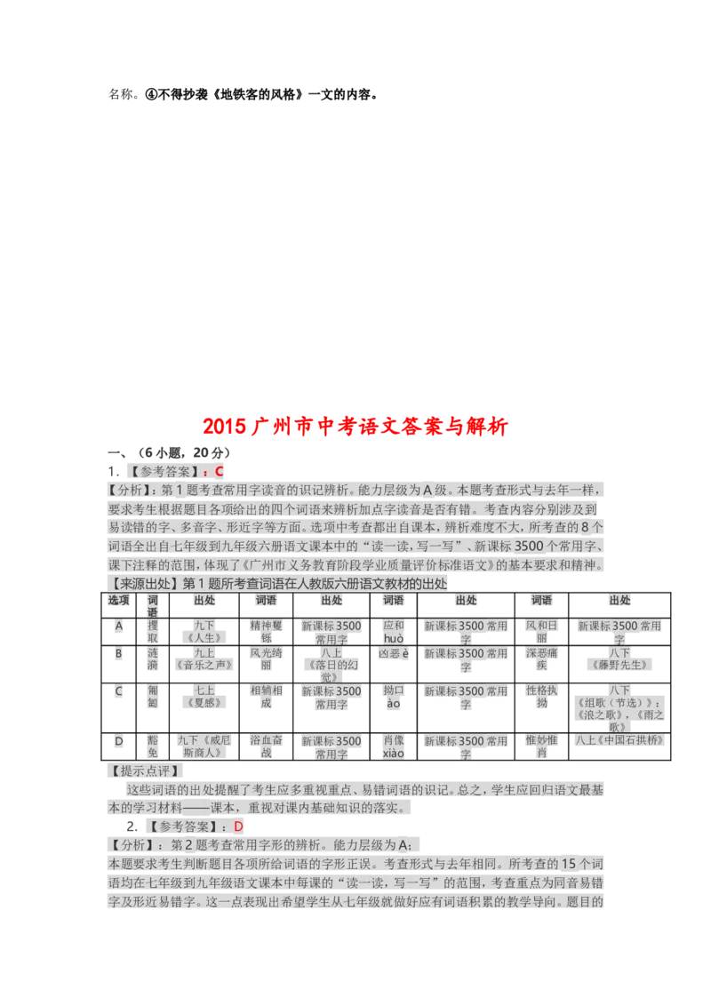 2015年广东广州市中考语文试卷及答案_中考真题_1.语文中考真题2015-2024年_地区卷_广东省_广东广州中考语文2008---2021年