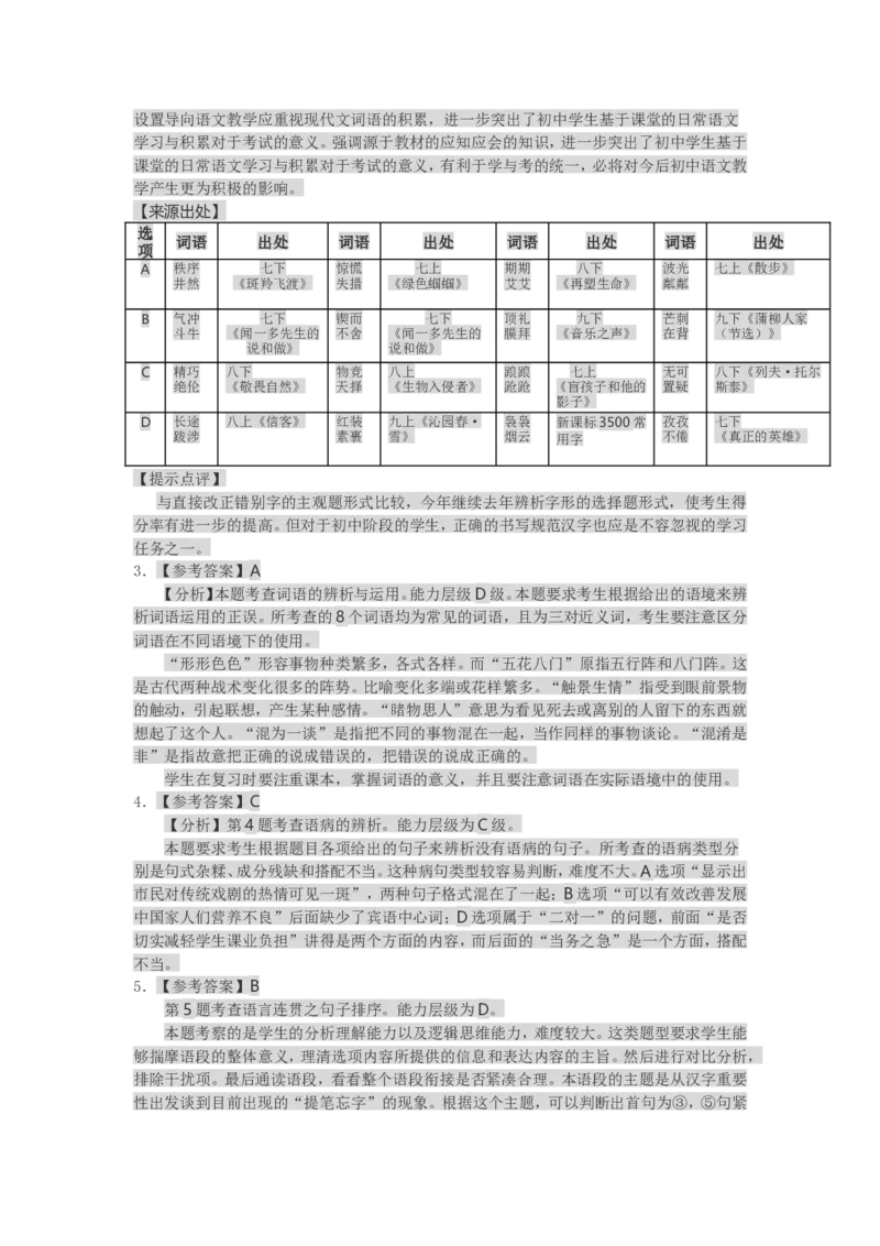 2015年广东广州市中考语文试卷及答案_中考真题_1.语文中考真题2015-2024年_地区卷_广东省_广东广州中考语文2008---2021年