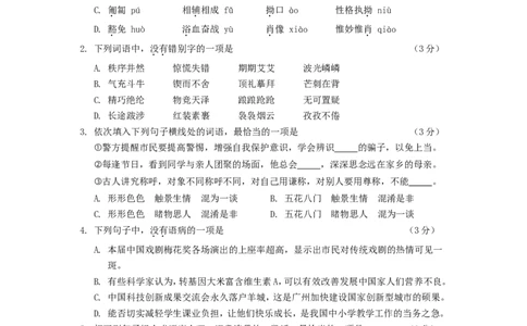 2015年广东广州市中考语文试卷及答案_中考真题_1.语文中考真题2015-2024年_地区卷_广东省_广东广州中考语文2008---2021年