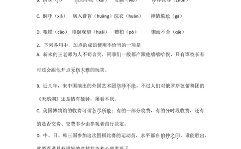 2008年高考语文试卷（全国Ⅱ卷）（空白卷）_1.高考2025全国各省真题+答案_01.2008-2024全国高考真题（按省份分类）_12.内蒙古_2008-2024&middot;（内蒙古）语文高考真题