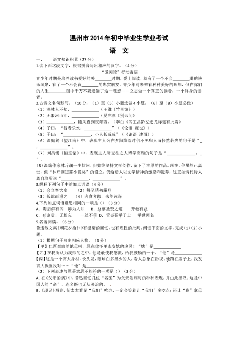 2014年温州市中考语文试题及答案_中考真题_1.语文中考真题2015-2024年_地区卷_浙江省_浙江温州语文10-22