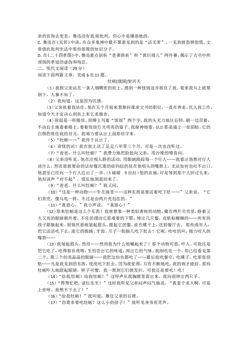 2014年温州市中考语文试题及答案_中考真题_1.语文中考真题2015-2024年_地区卷_浙江省_浙江温州语文10-22
