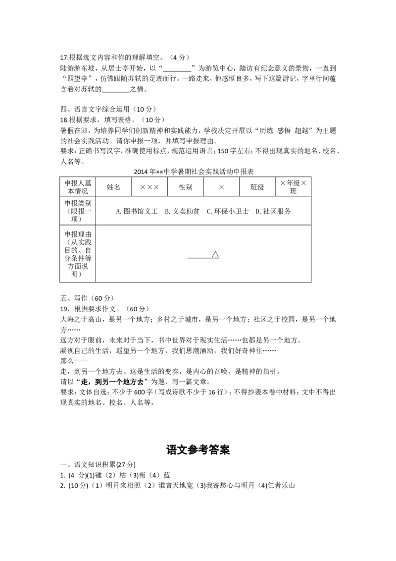 2014年温州市中考语文试题及答案_中考真题_1.语文中考真题2015-2024年_地区卷_浙江省_浙江温州语文10-22